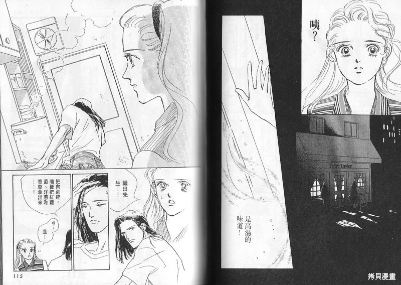 美味的關係,VOL2,第57张
