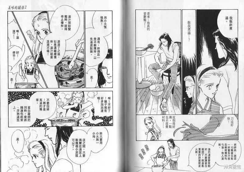 美味的關係,VOL2,第58张