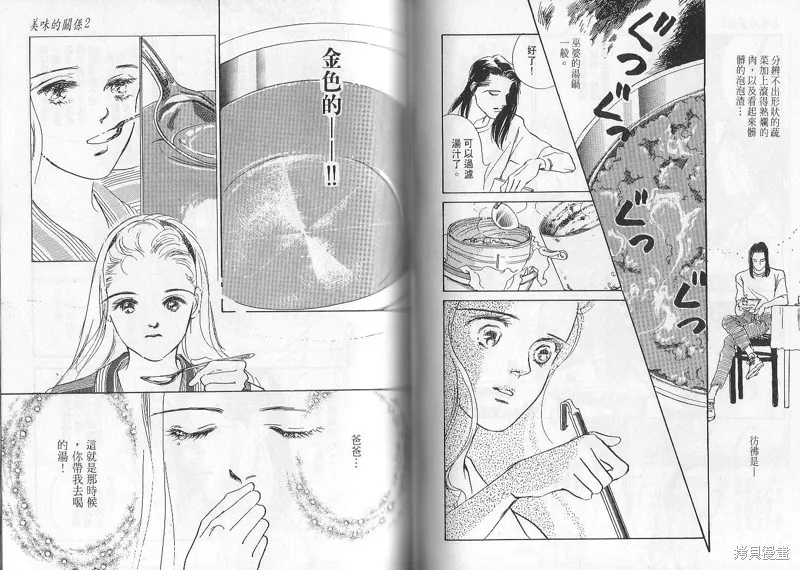 美味的關係,VOL2,第59张