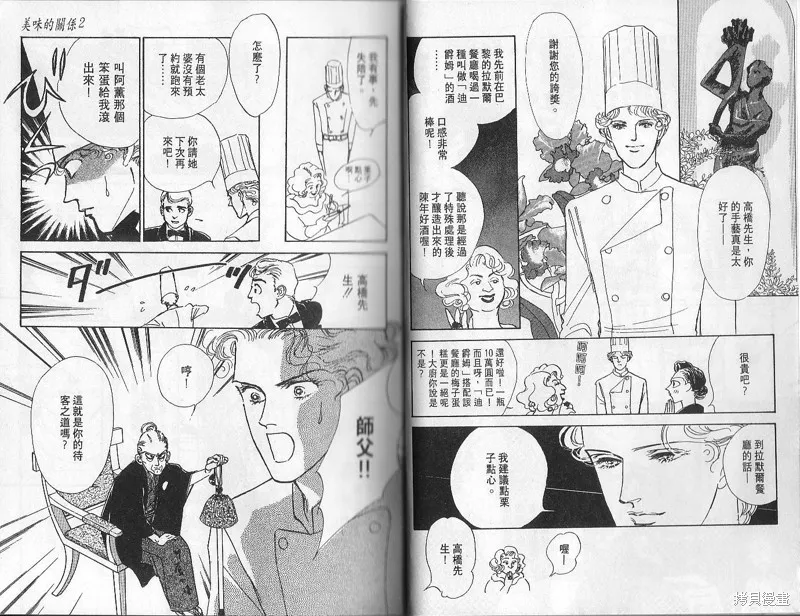 美味的關係,VOL2,第6张