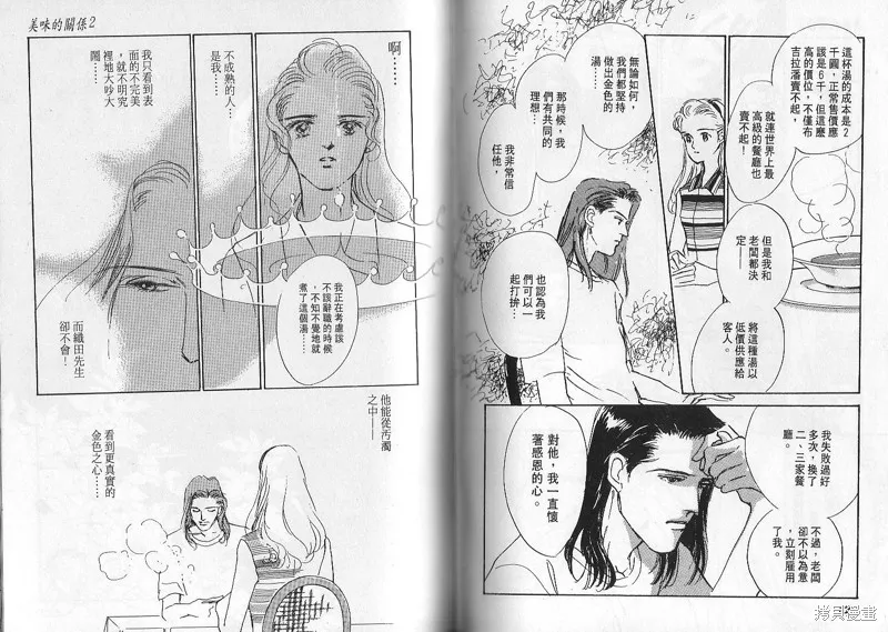 美味的關係,VOL2,第60张