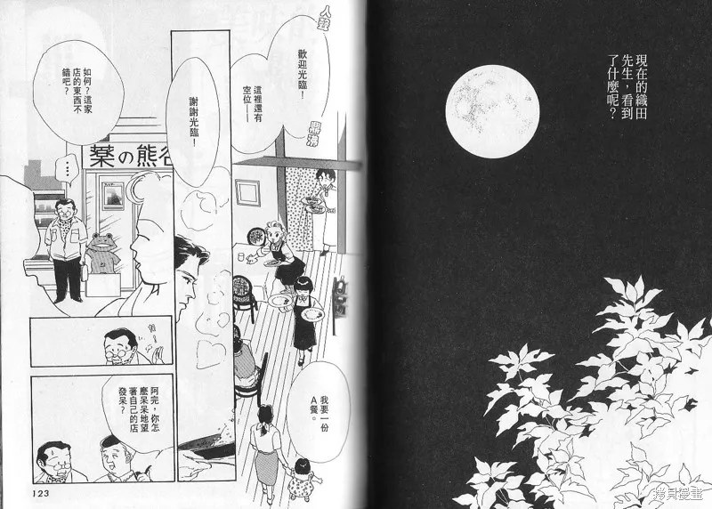 美味的關係,VOL2,第61张