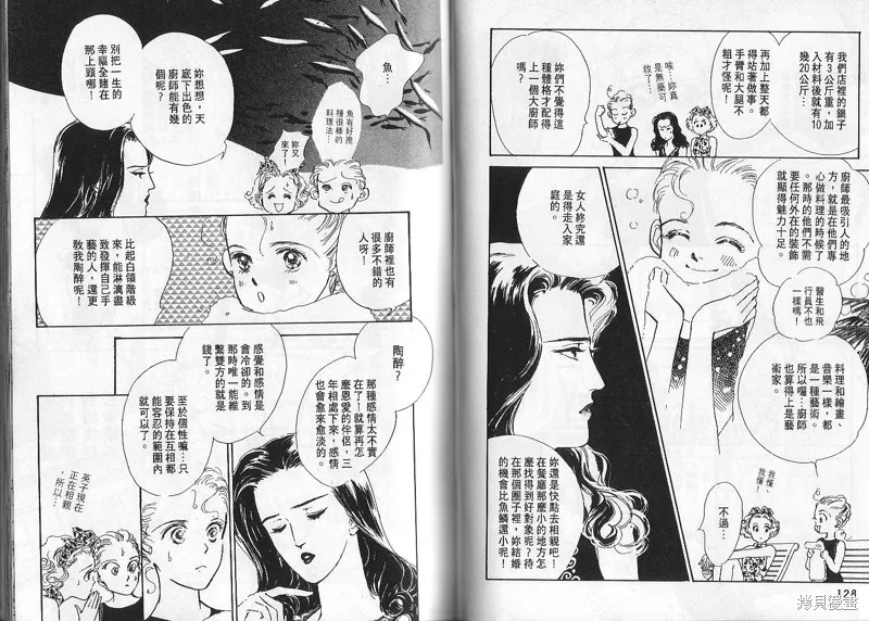 美味的關係,VOL2,第64张