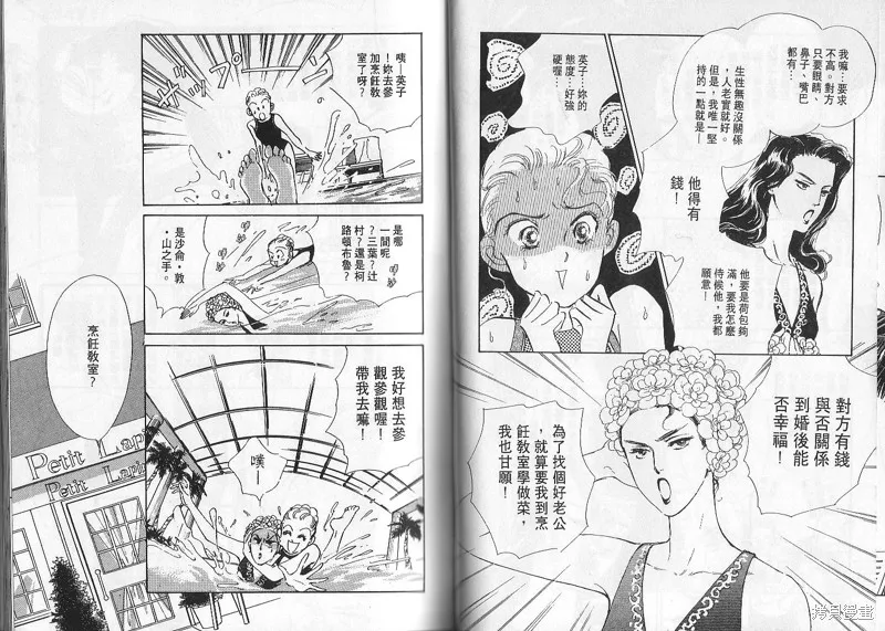 美味的關係,VOL2,第65张