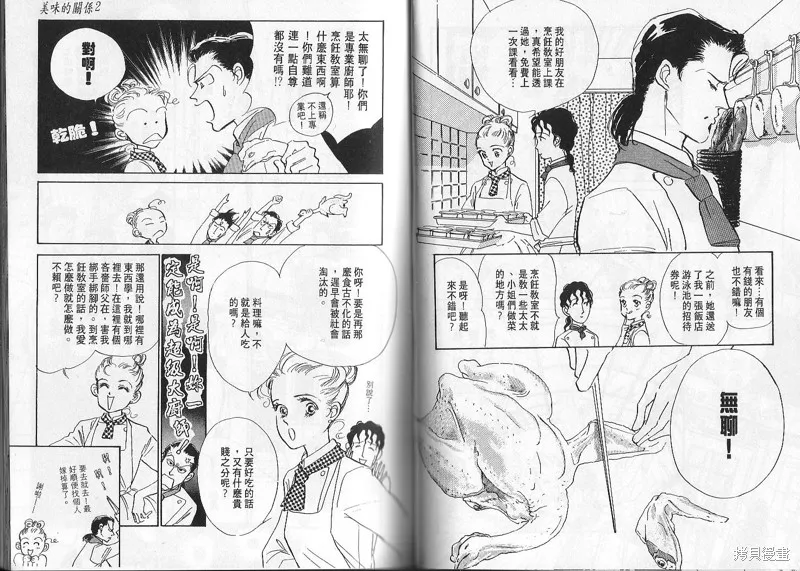 美味的關係,VOL2,第66张