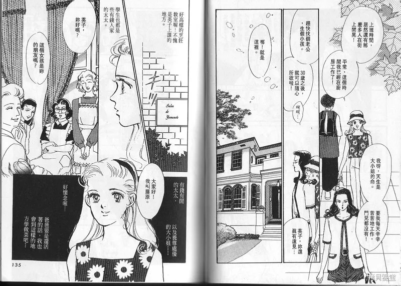 美味的關係,VOL2,第67张