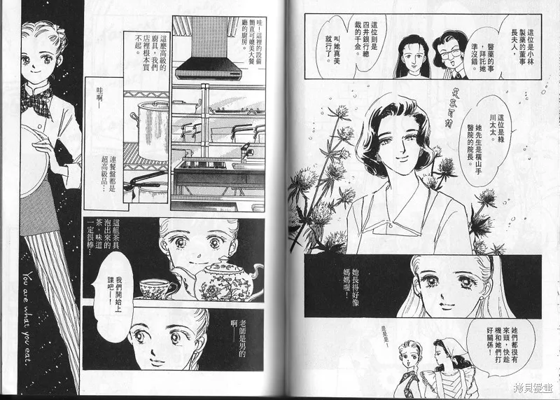 美味的關係,VOL2,第68张