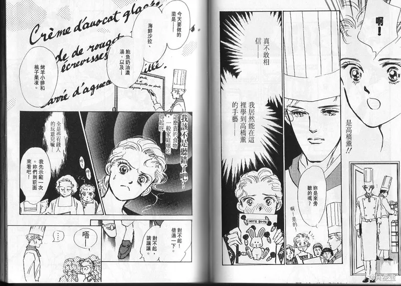 美味的關係,VOL2,第69张
