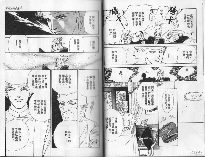 美味的關係,VOL2,第7张