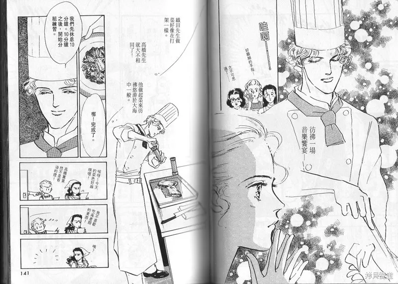 美味的關係,VOL2,第70张