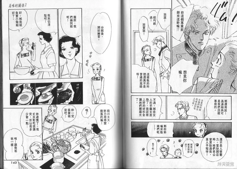 美味的關係,VOL2,第71张