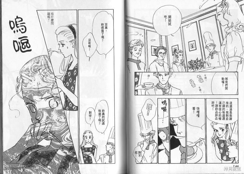 美味的關係,VOL2,第73张