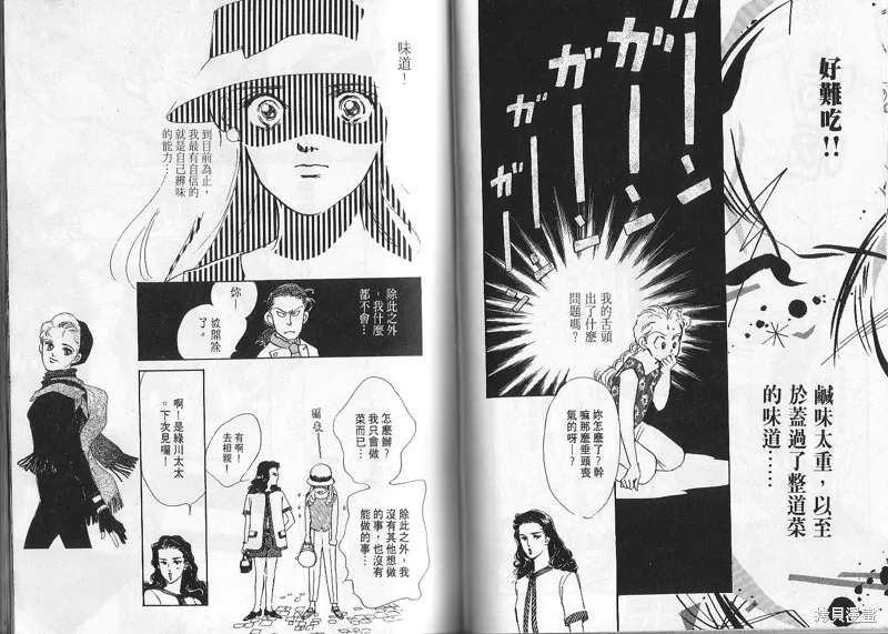 美味的關係,VOL2,第74张