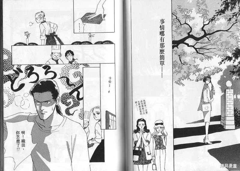 美味的關係,VOL2,第75张