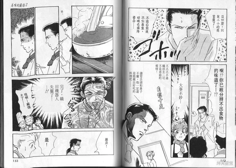 美味的關係,VOL2,第76张