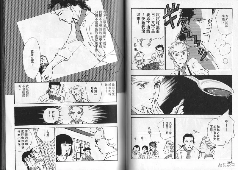 美味的關係,VOL2,第77张