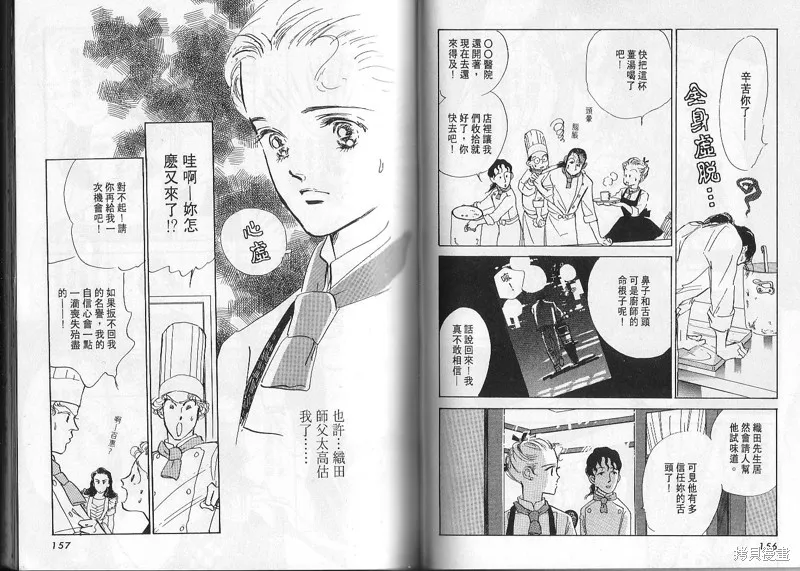 美味的關係,VOL2,第78张