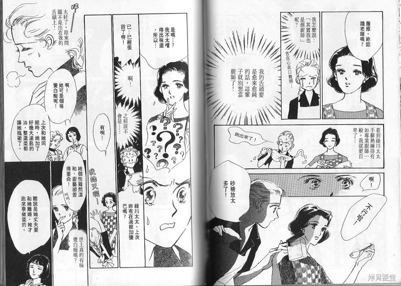 美味的關係,VOL2,第79张