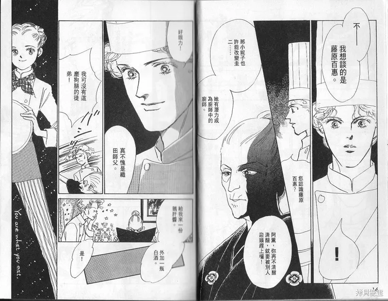 美味的關係,VOL2,第8张