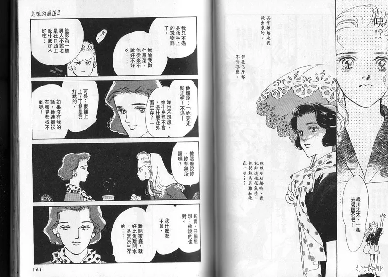 美味的關係,VOL2,第80张