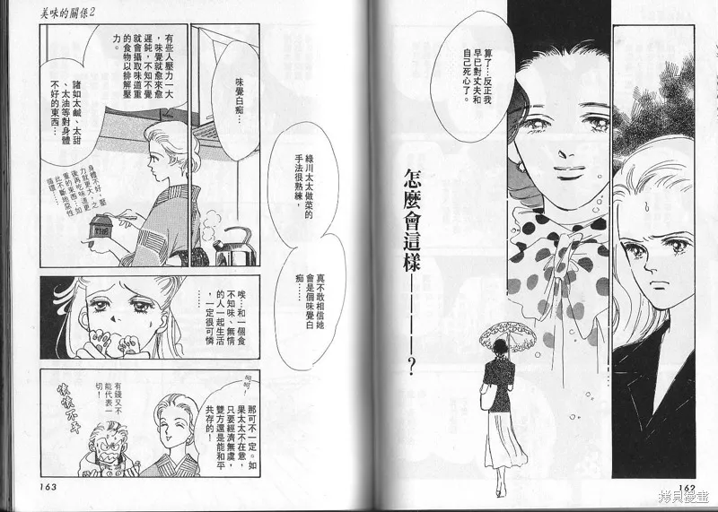 美味的關係,VOL2,第81张