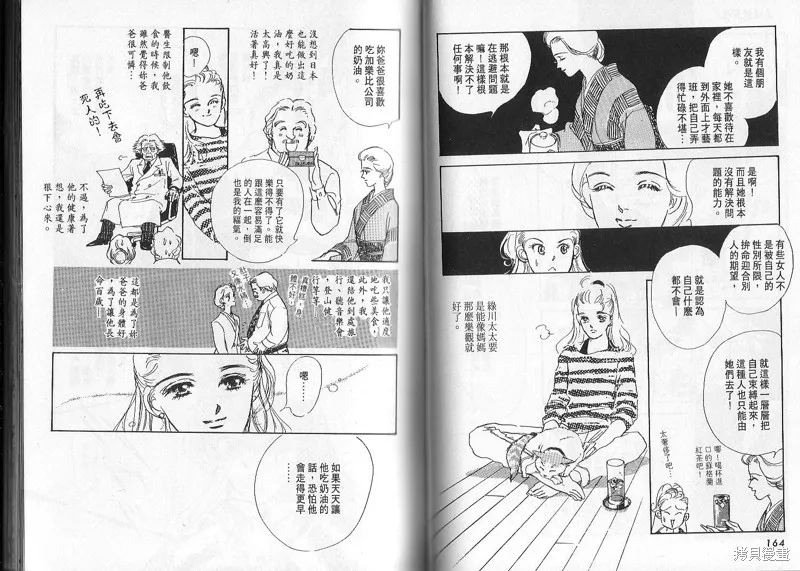 美味的關係,VOL2,第82张