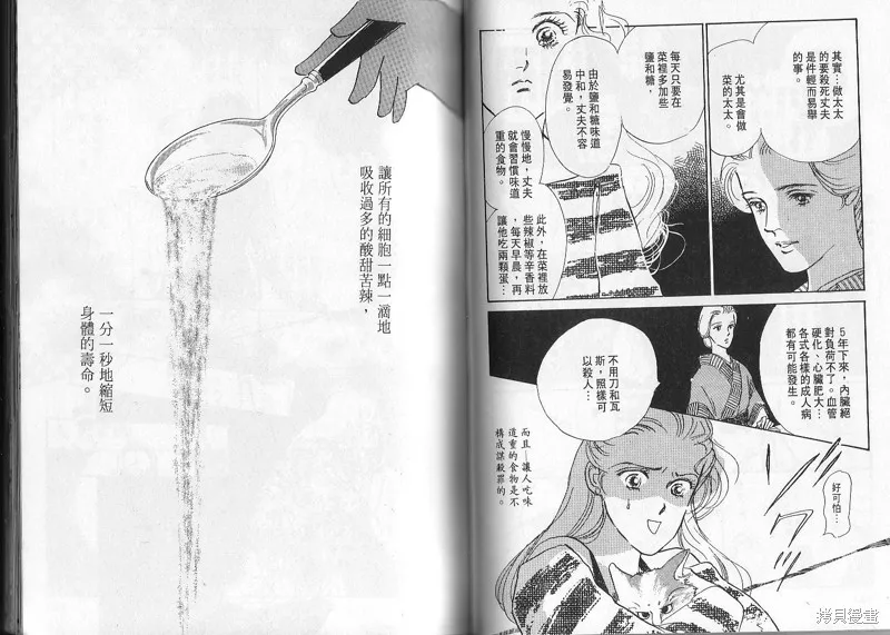 美味的關係,VOL2,第83张