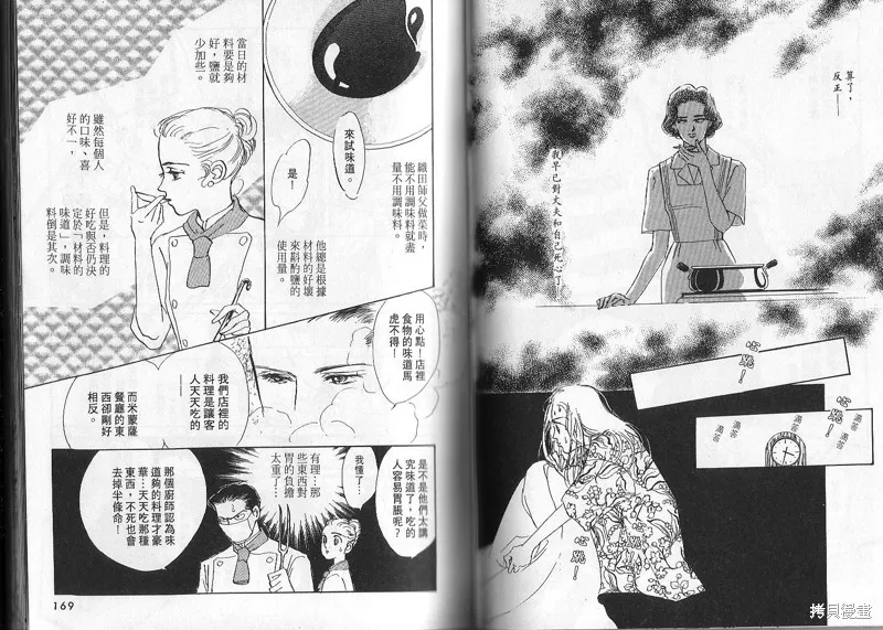 美味的關係,VOL2,第84张