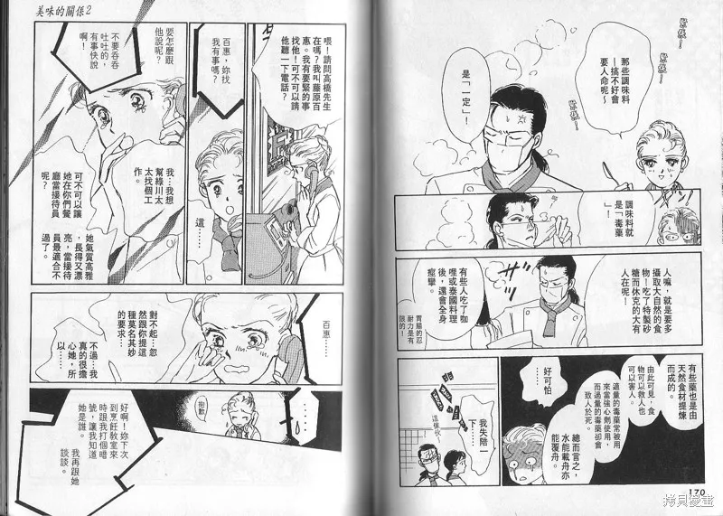 美味的關係,VOL2,第85张