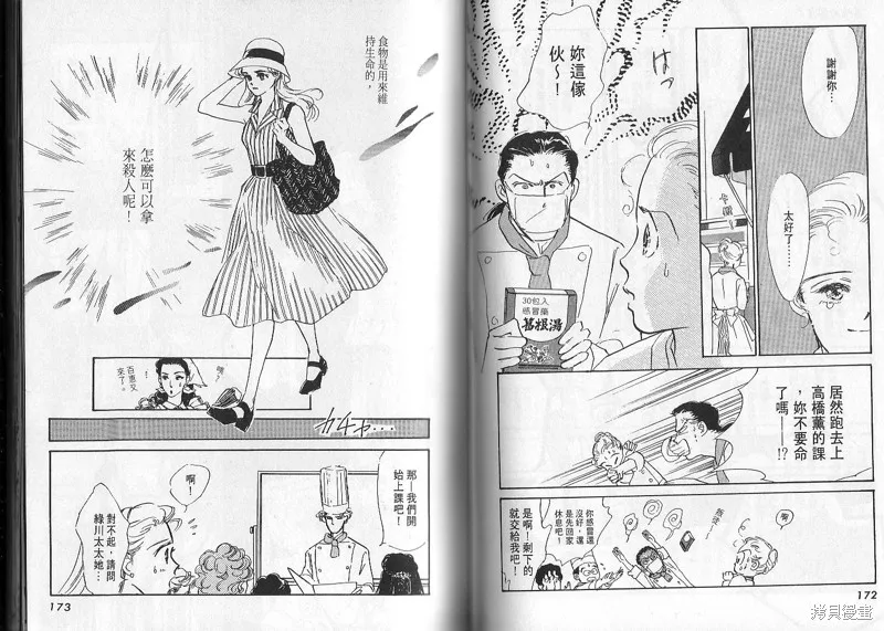 美味的關係,VOL2,第86张