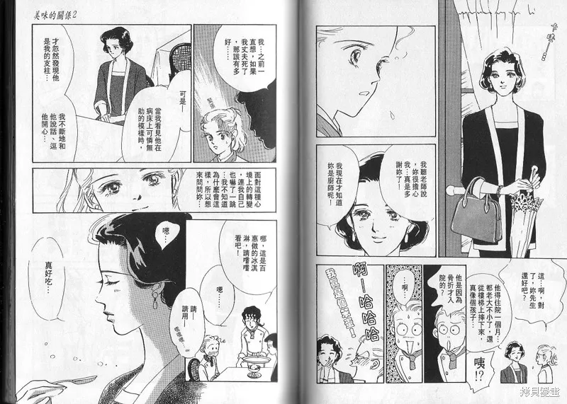 美味的關係,VOL2,第88张