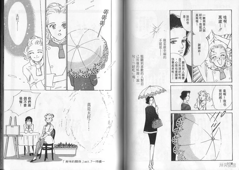 美味的關係,VOL2,第89张