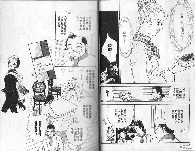 美味的關係,VOL2,第9张