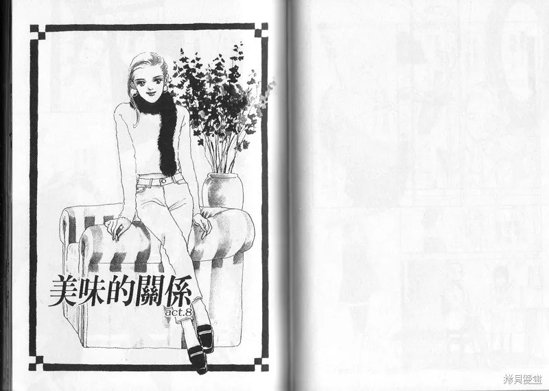 美味的關係,VOL2,第90张