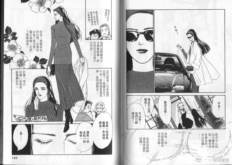 美味的關係,VOL2,第92张