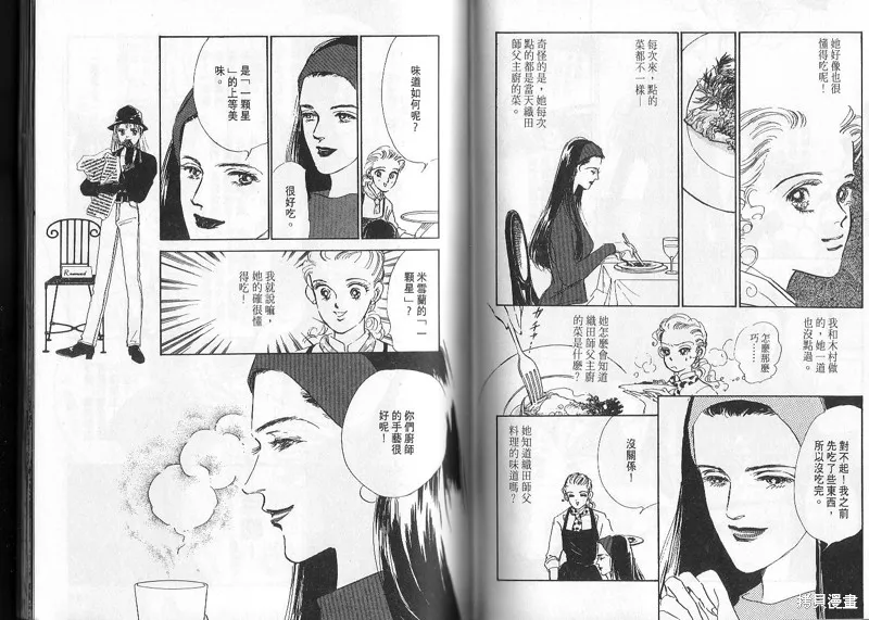 美味的關係,VOL2,第93张