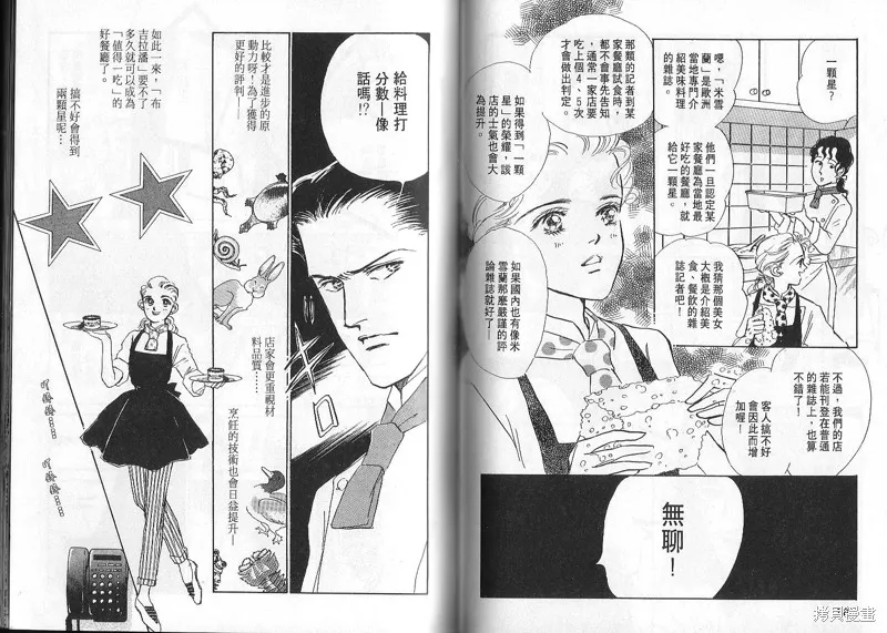 美味的關係,VOL2,第94张