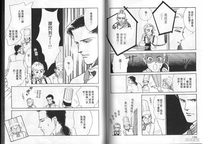 美味的關係,VOL2,第95张