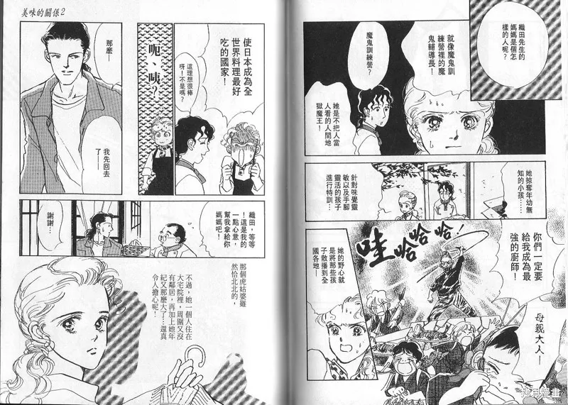 美味的關係,VOL2,第96张
