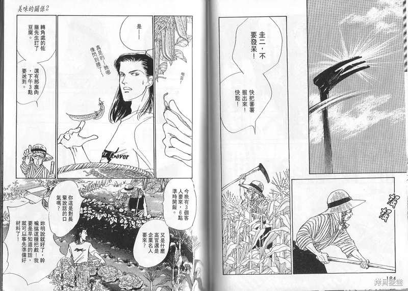 美味的關係,VOL2,第97张