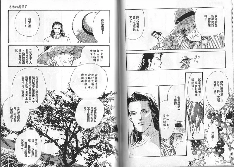 美味的關係,VOL2,第98张