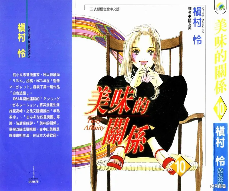 美味的關係,VOL10,第1张