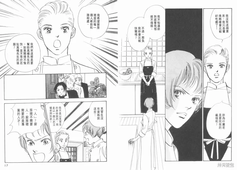 美味的關係,VOL10,第10张