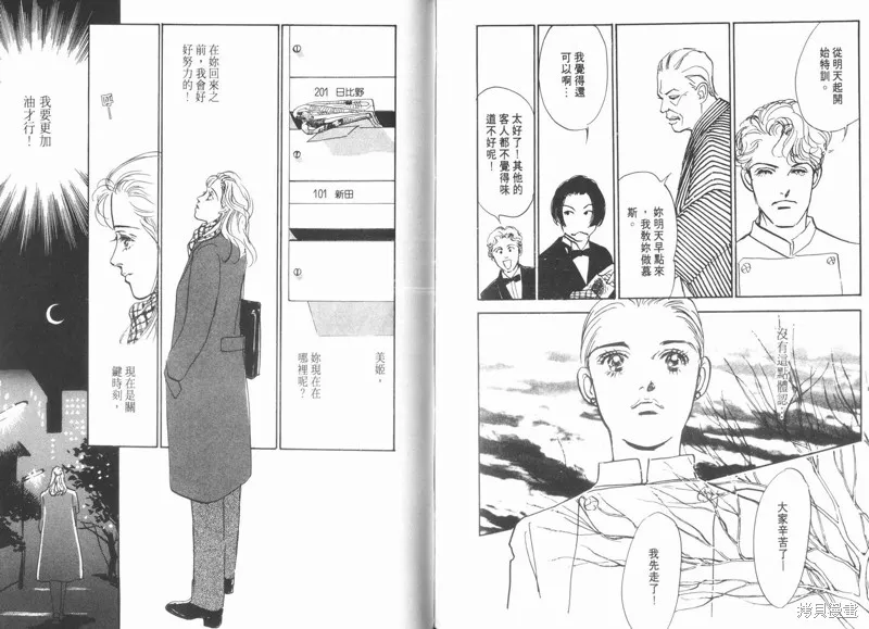 美味的關係,VOL10,第100张