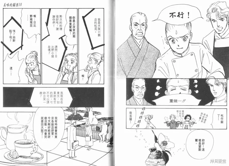 美味的關係,VOL10,第102张