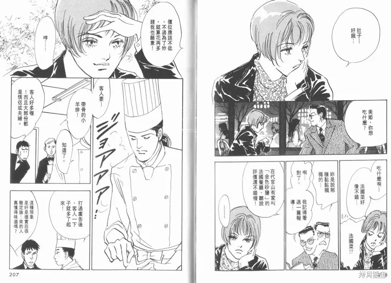 美味的關係,VOL10,第105张