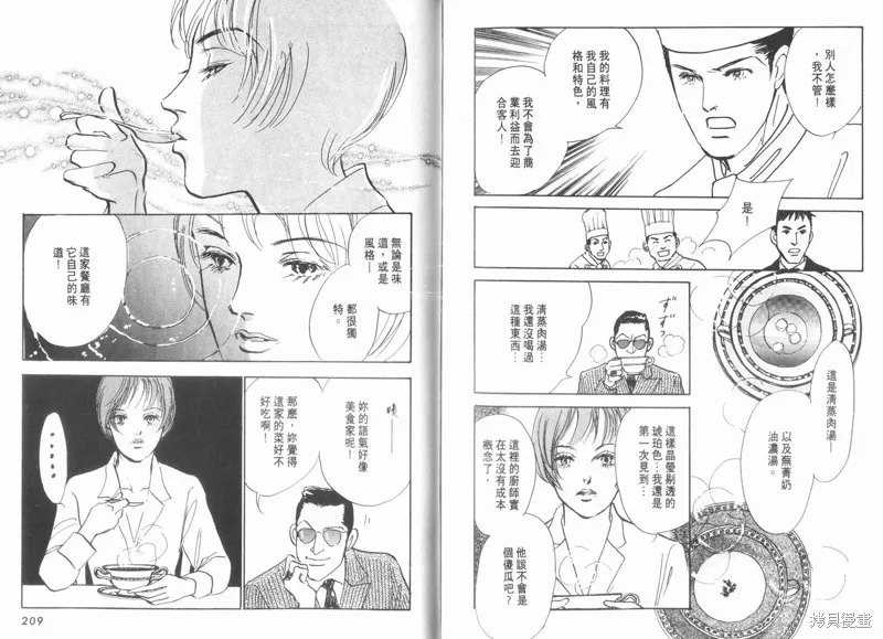 美味的關係,VOL10,第106张