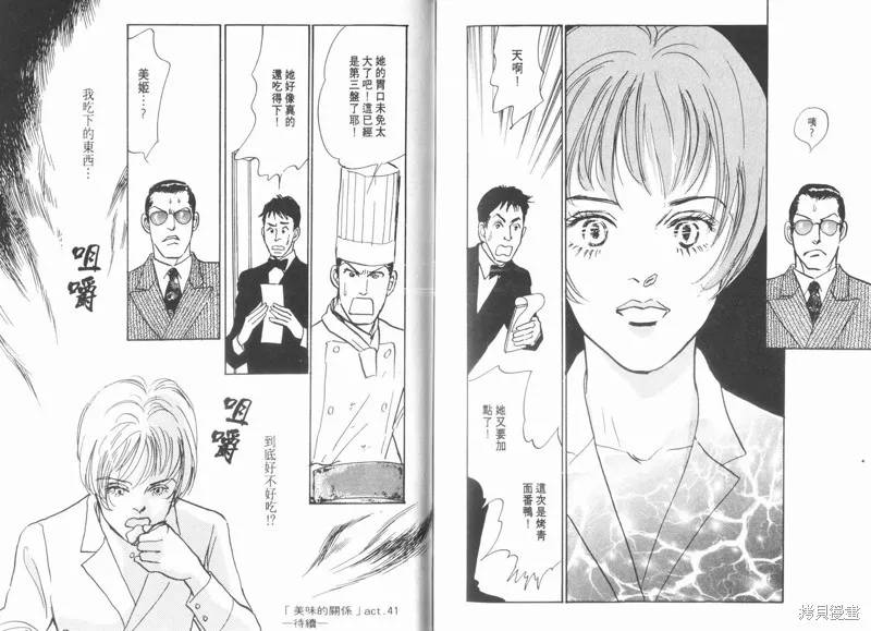 美味的關係,VOL10,第107张