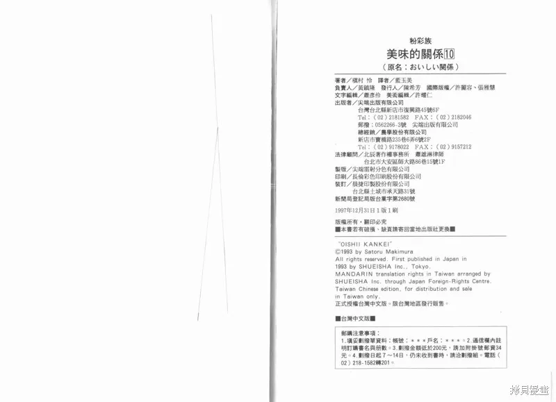 美味的關係,VOL10,第108张