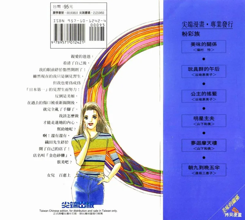 美味的關係,VOL10,第109张